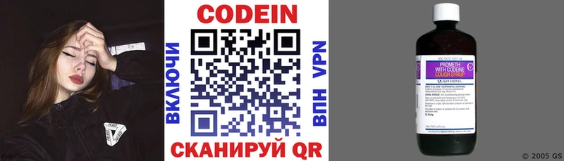 Codein напиток Lean (лин)  Заполярный 